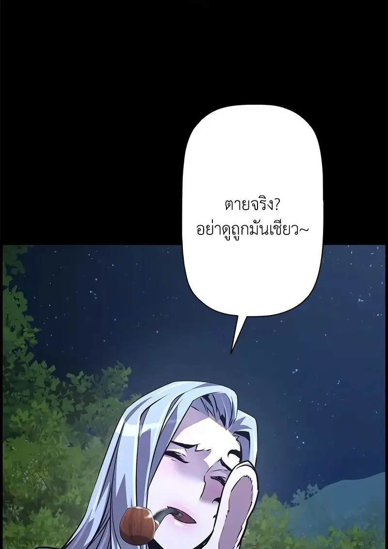 Necromancer’s Evolutionary Traits ตอนที่ 97 page 89