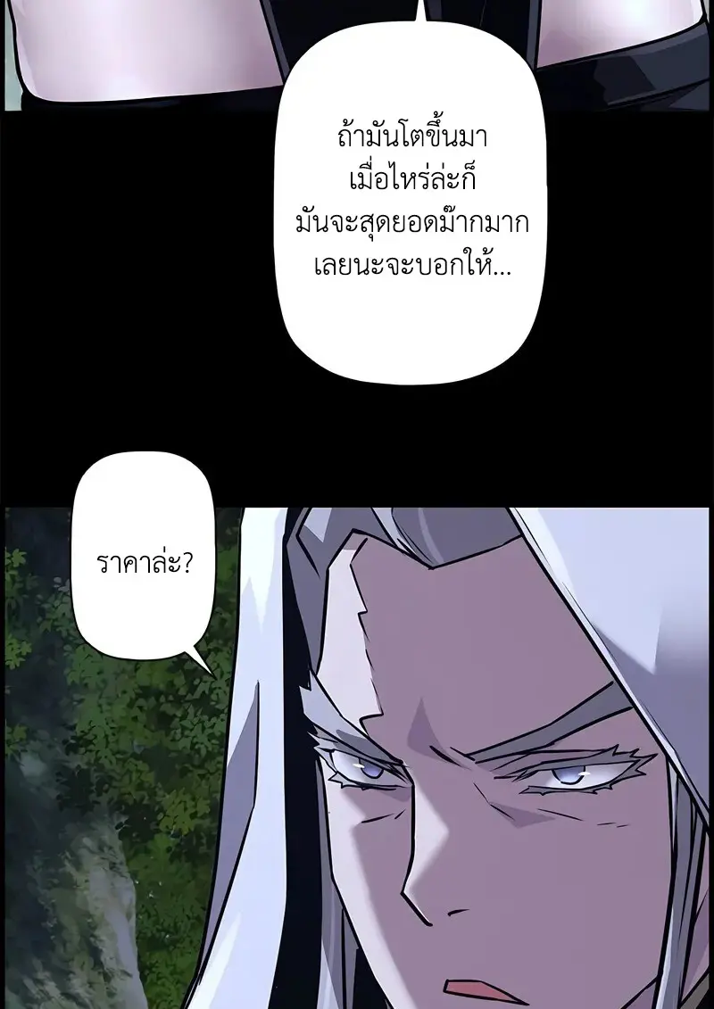 Necromancer’s Evolutionary Traits ตอนที่ 97 page 91