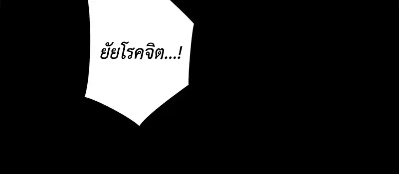 Necromancer’s Evolutionary Traits ตอนที่ 97 page 94