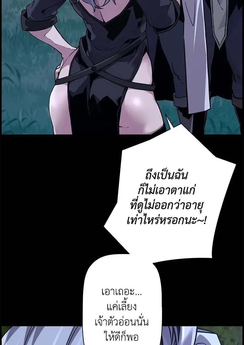 Necromancer’s Evolutionary Traits ตอนที่ 97 page 96