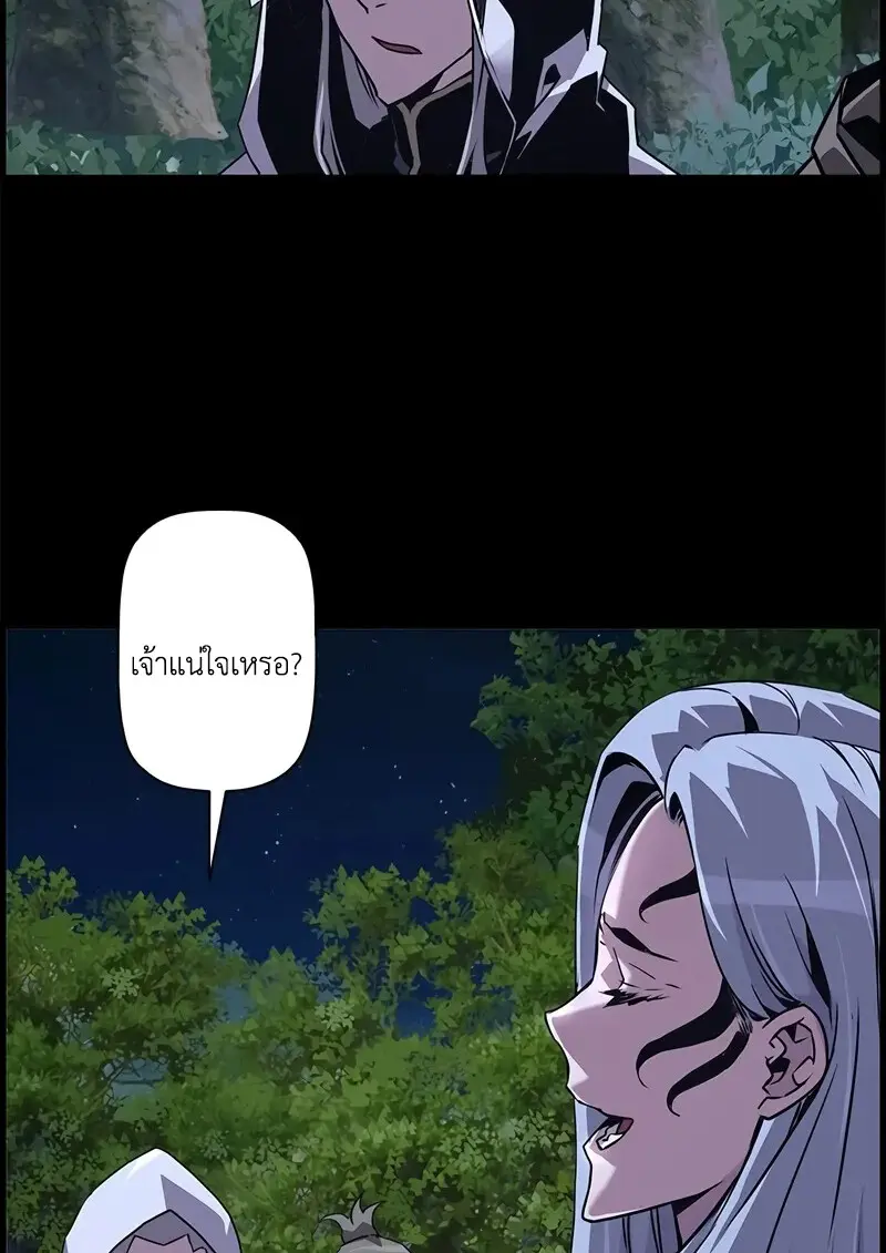 Necromancer’s Evolutionary Traits ตอนที่ 97 page 99