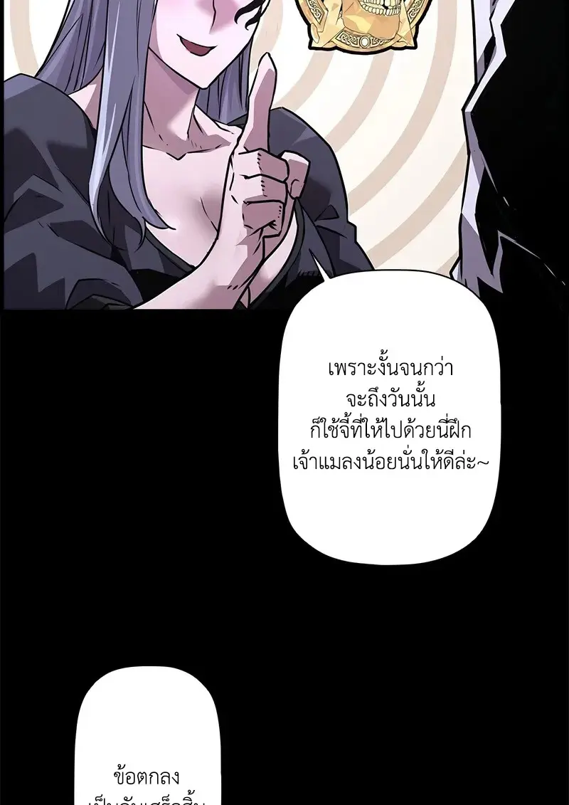Necromancer’s Evolutionary Traits ตอนที่ 97 page 103