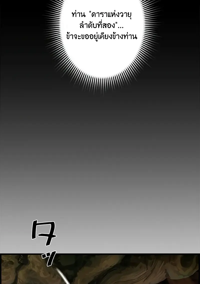 Necromancer’s Evolutionary Traits ตอนที่ 97 page 113