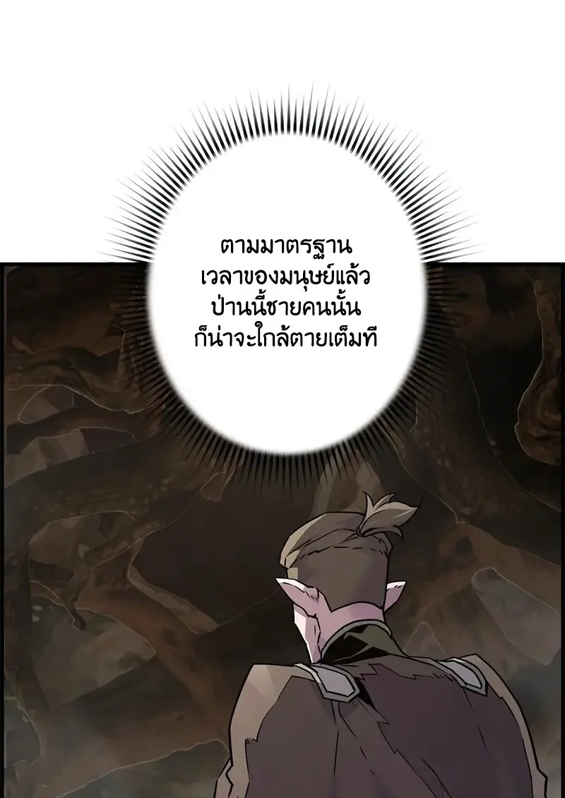 Necromancer’s Evolutionary Traits ตอนที่ 97 page 116