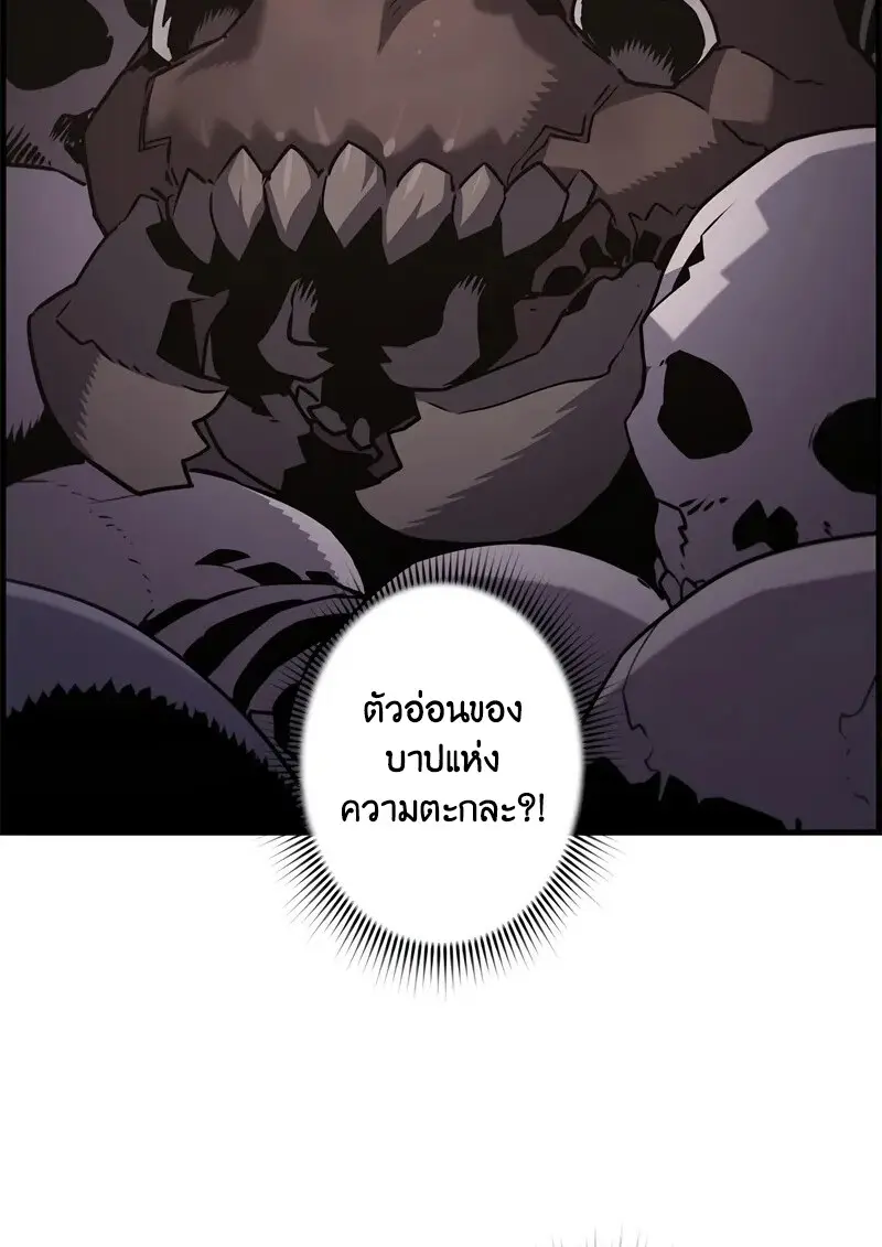 Necromancer’s Evolutionary Traits ตอนที่ 97 page 122