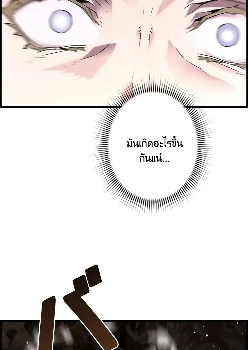 Necromancer’s Evolutionary Traits ตอนที่ 97 page 125