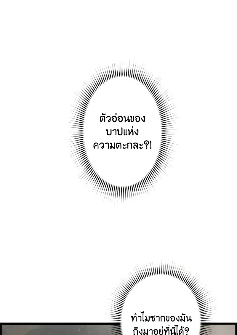 Necromancer’s Evolutionary Traits ตอนที่ 98 page 1