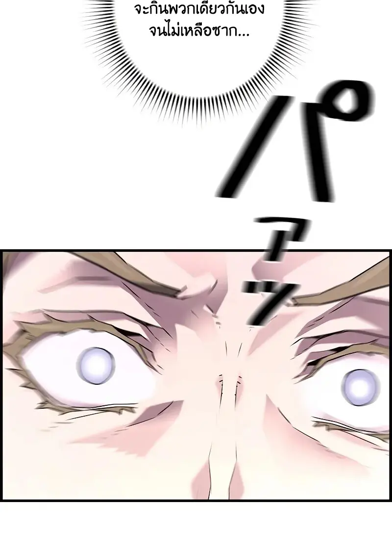 Necromancer’s Evolutionary Traits ตอนที่ 98 page 3