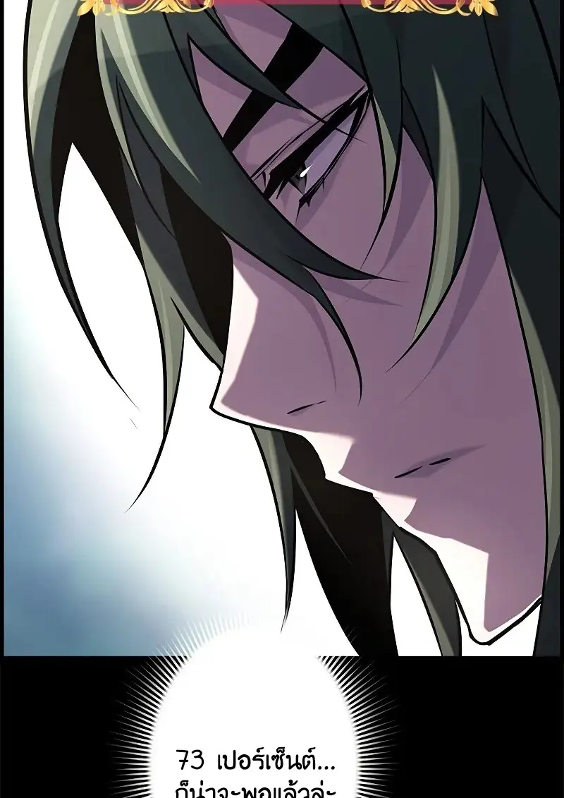 Necromancer’s Evolutionary Traits ตอนที่ 98 page 24