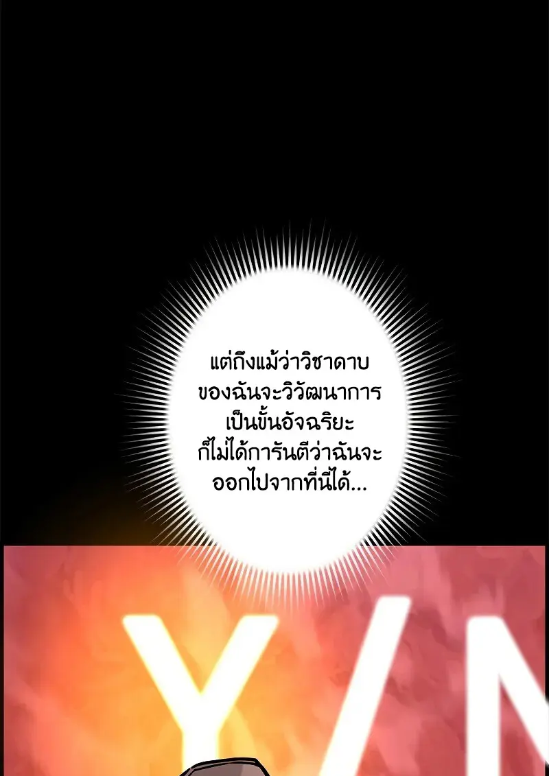 Necromancer’s Evolutionary Traits ตอนที่ 98 page 26