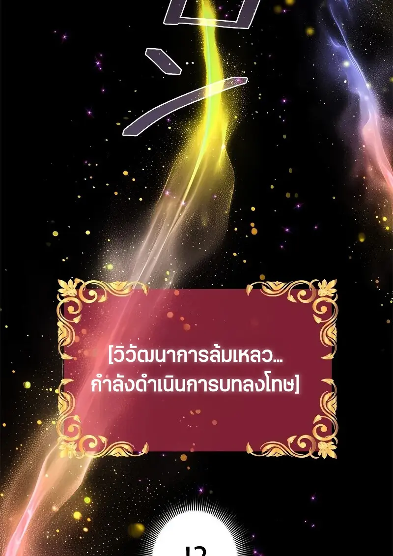 Necromancer’s Evolutionary Traits ตอนที่ 98 page 41