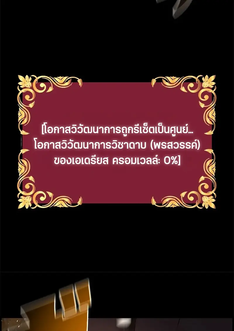 Necromancer’s Evolutionary Traits ตอนที่ 98 page 45