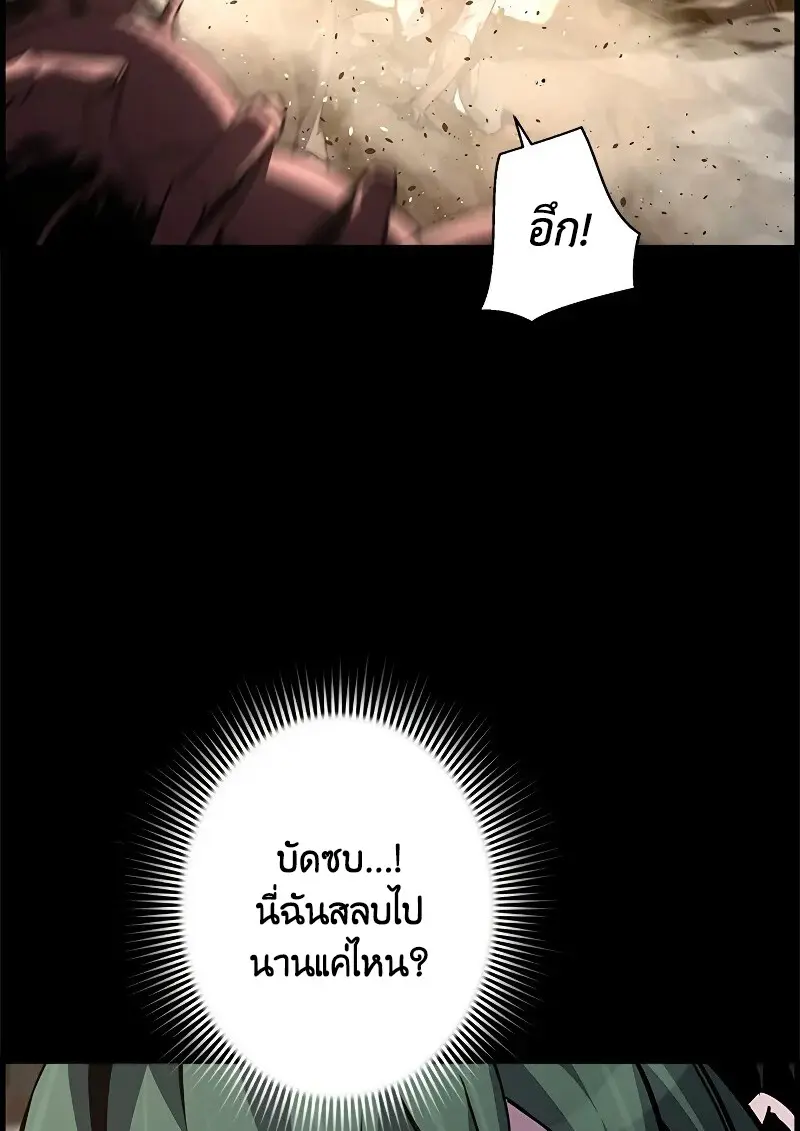 Necromancer’s Evolutionary Traits ตอนที่ 98 page 47