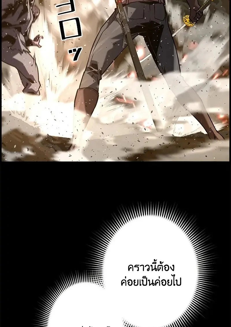 Necromancer’s Evolutionary Traits ตอนที่ 98 page 52