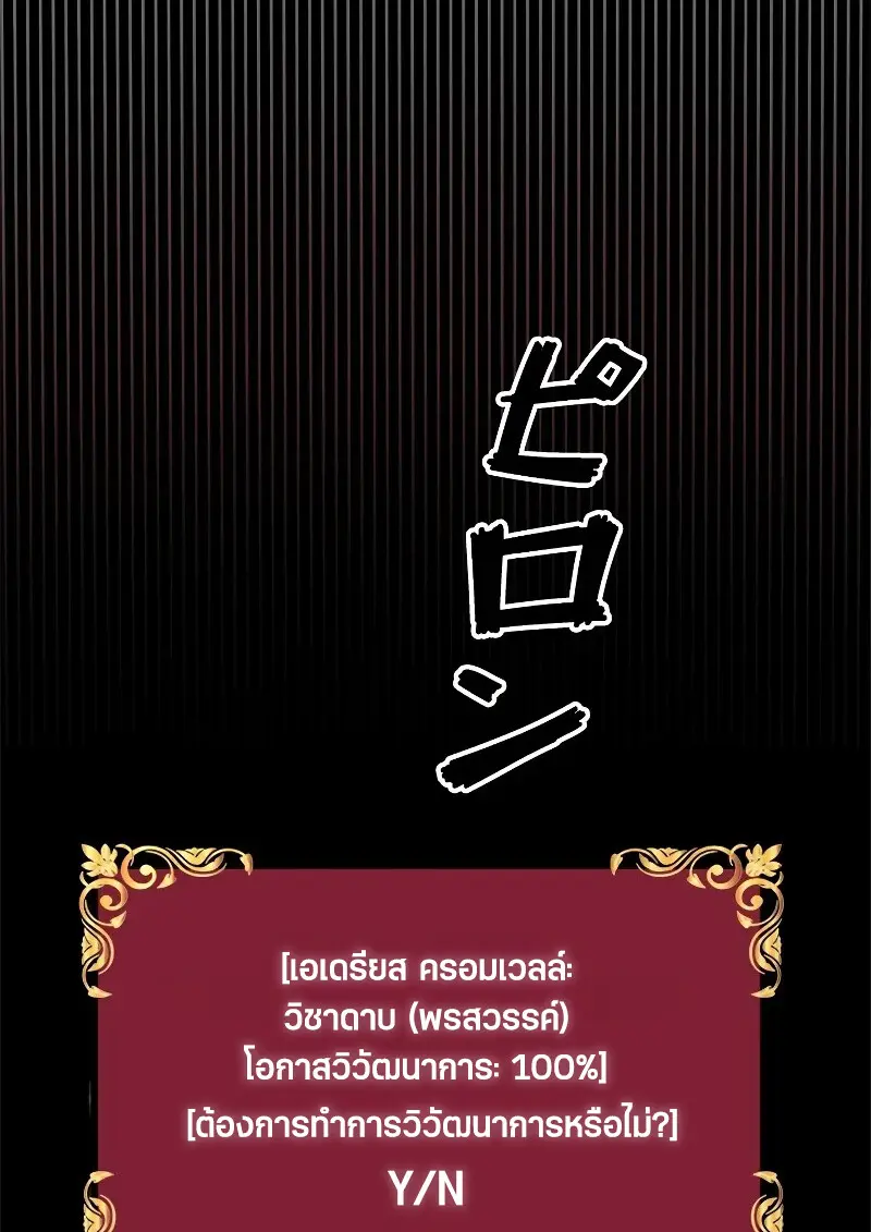 Necromancer’s Evolutionary Traits ตอนที่ 98 page 65