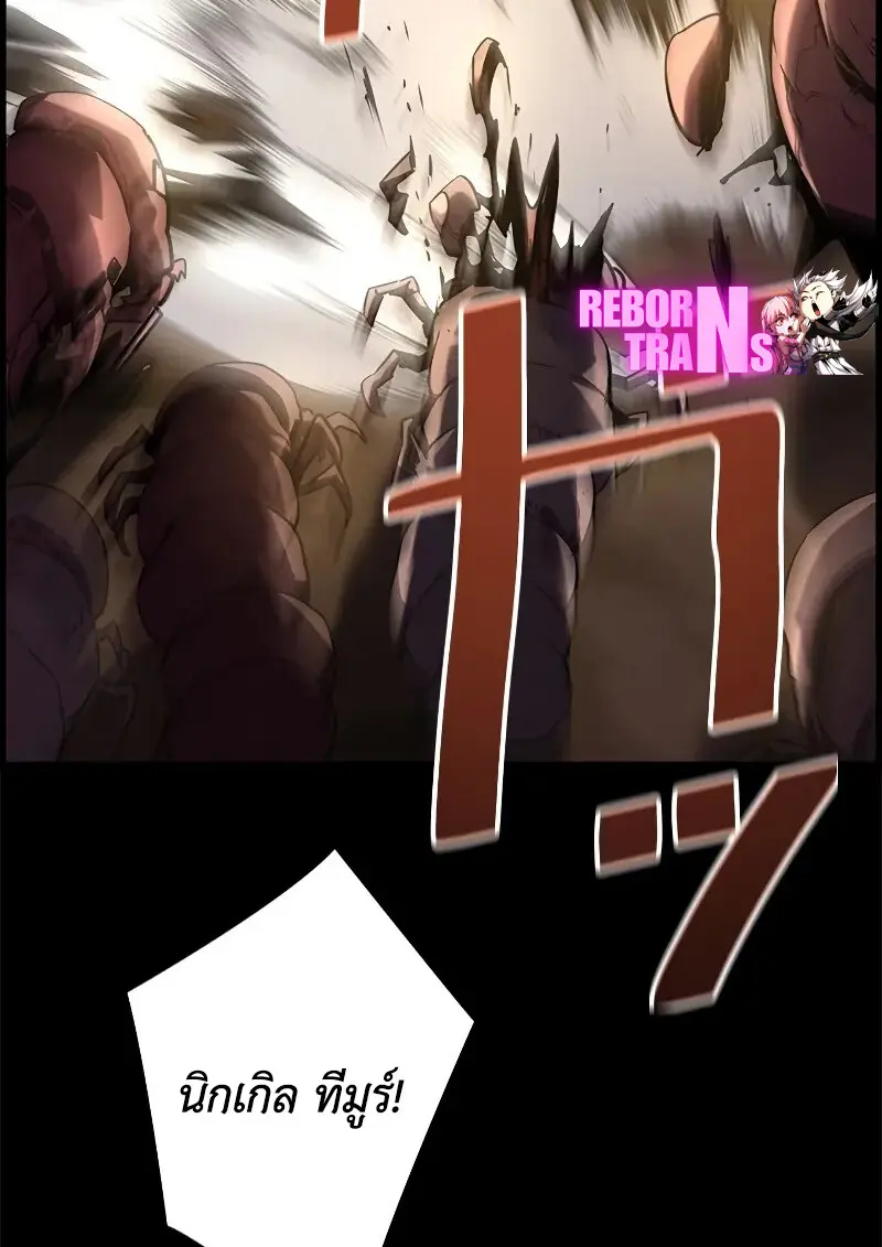 Necromancer’s Evolutionary Traits ตอนที่ 98 page 68