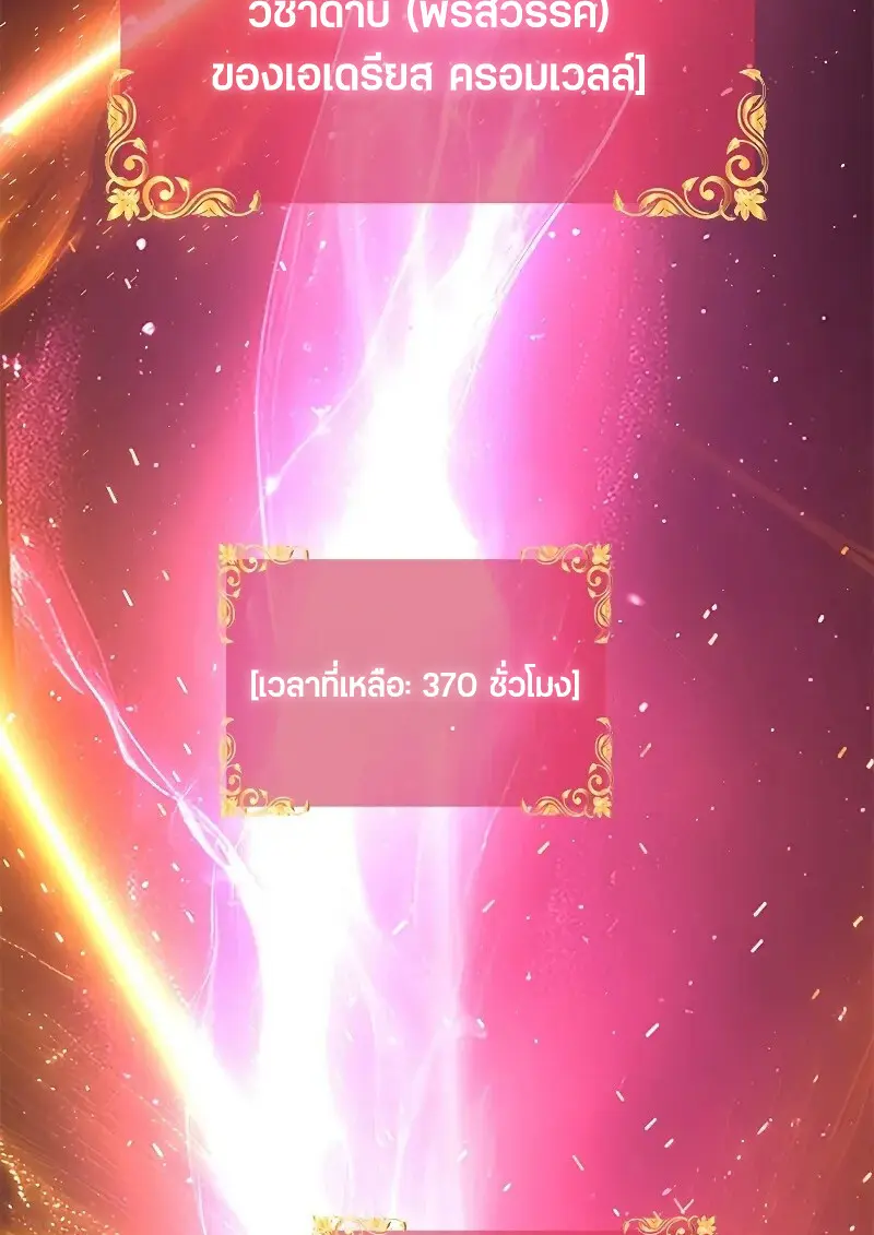 Necromancer’s Evolutionary Traits ตอนที่ 98 page 73