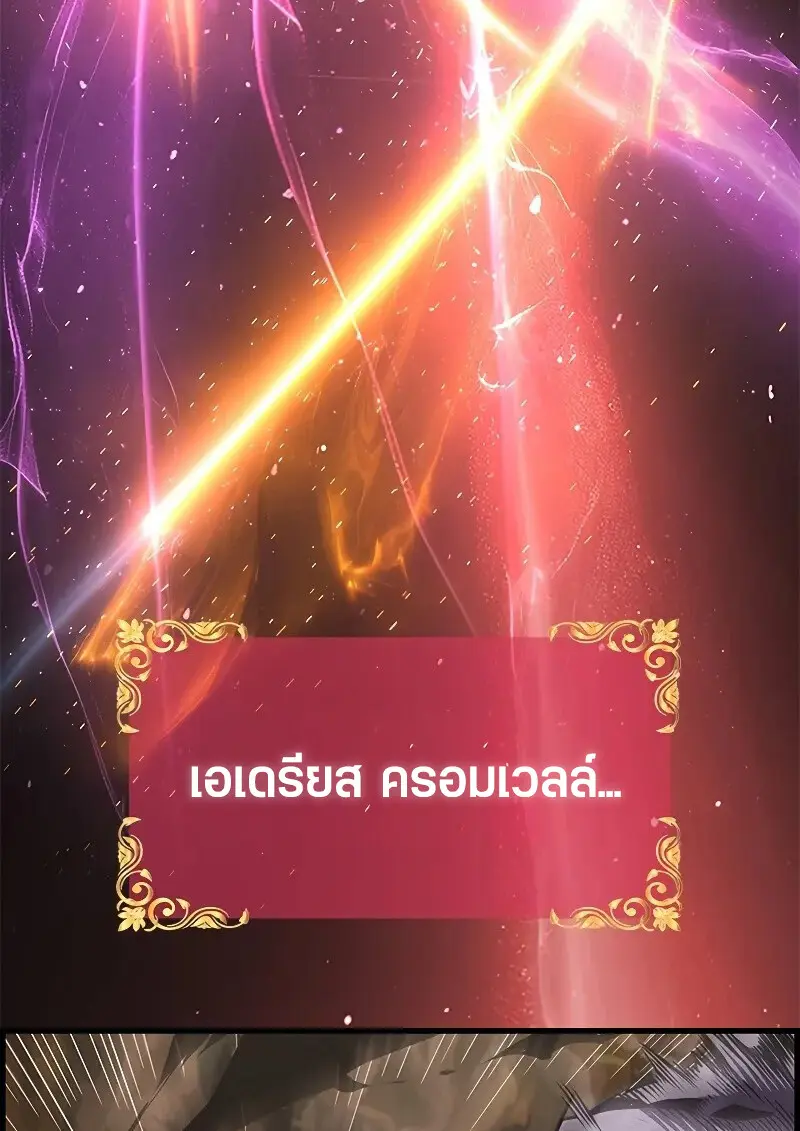 Necromancer’s Evolutionary Traits ตอนที่ 98 page 77