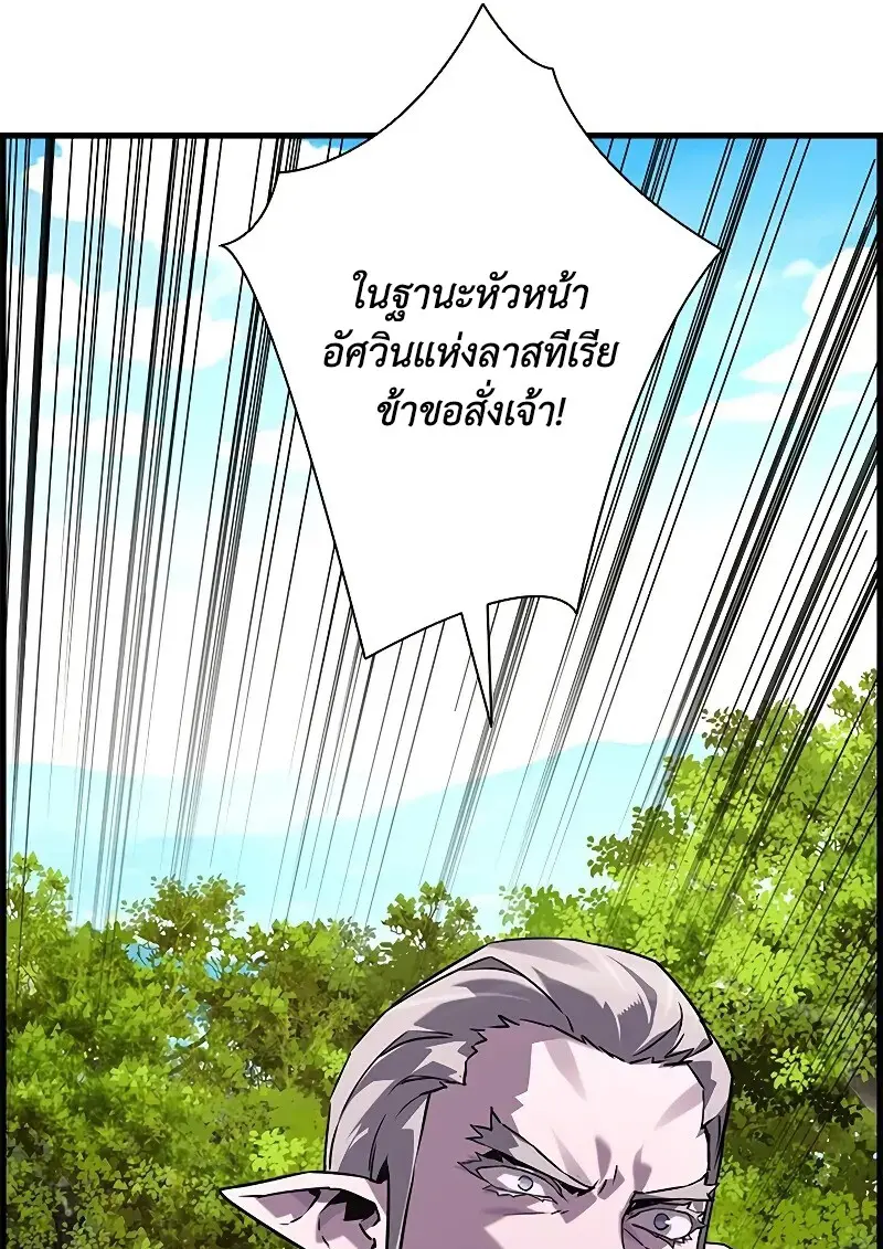 Necromancer’s Evolutionary Traits ตอนที่ 98 page 109