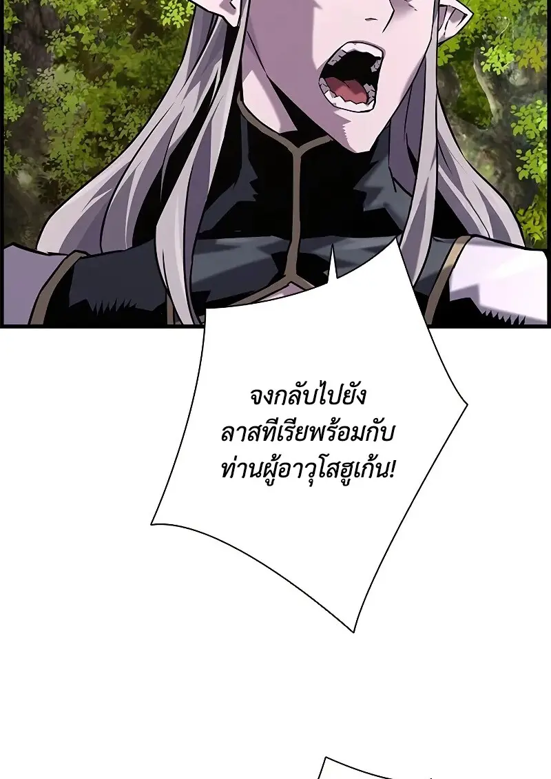 Necromancer’s Evolutionary Traits ตอนที่ 98 page 110