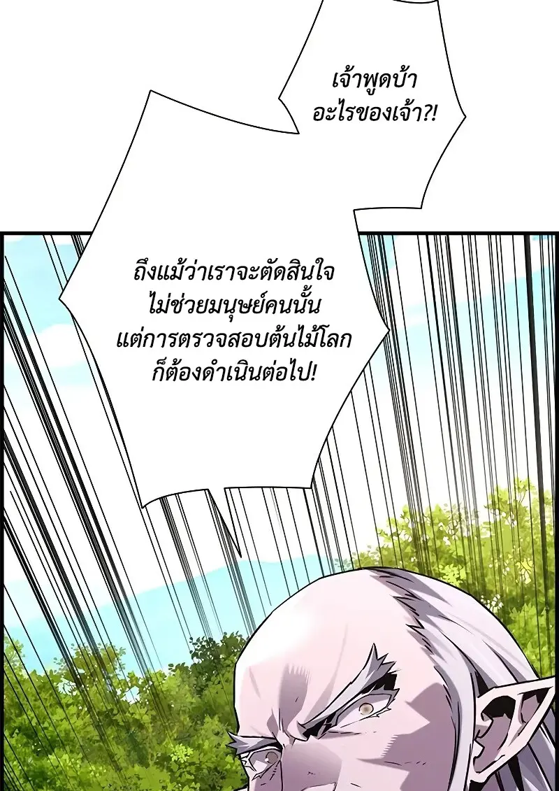 Necromancer’s Evolutionary Traits ตอนที่ 98 page 111