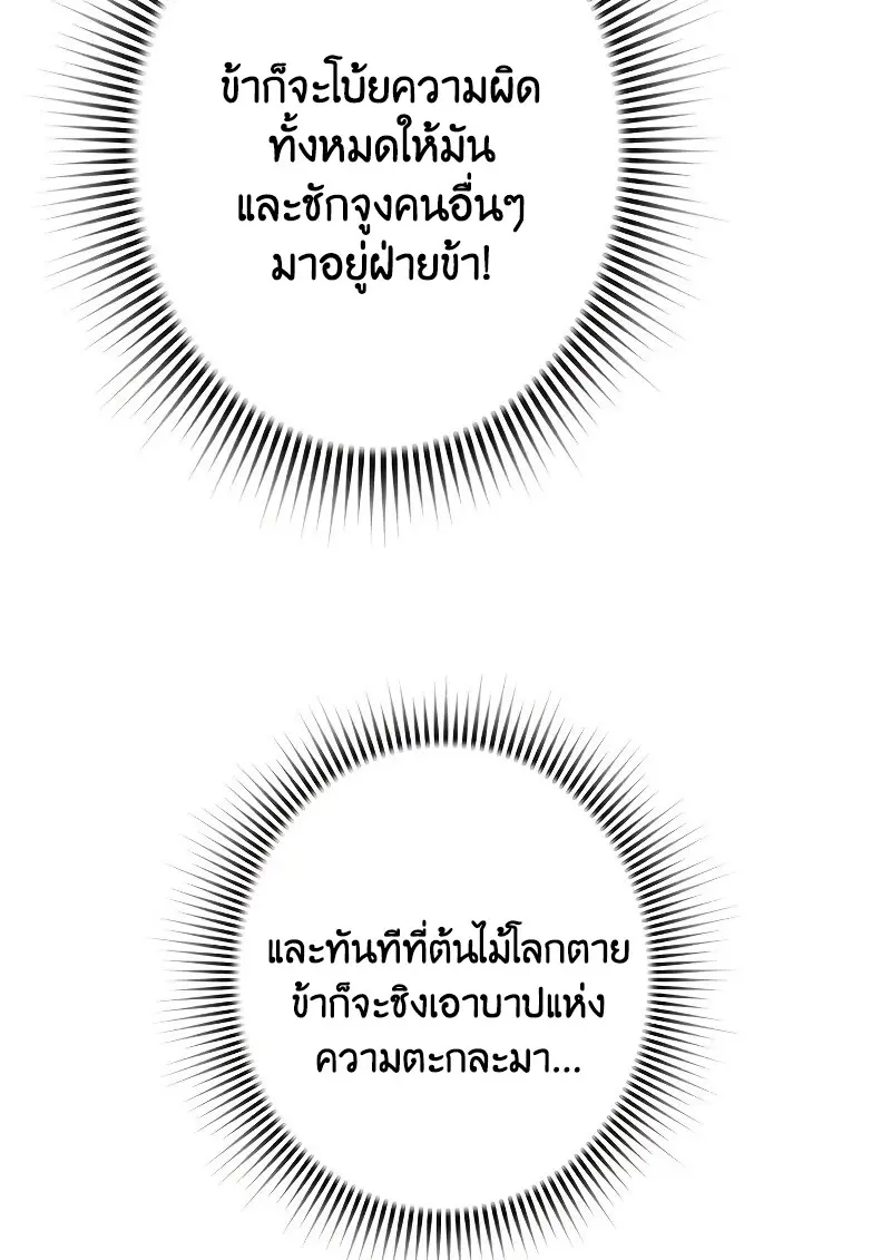 Necromancer’s Evolutionary Traits ตอนที่ 98 page 118