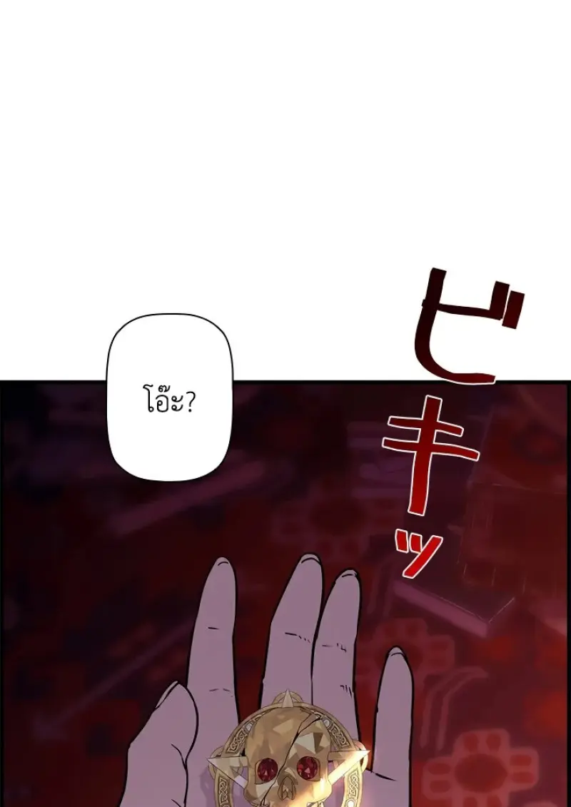 Necromancer’s Evolutionary Traits ตอนที่ 99 page 5