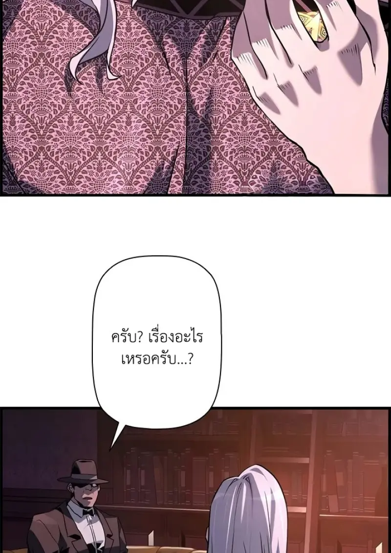 Necromancer’s Evolutionary Traits ตอนที่ 99 page 8