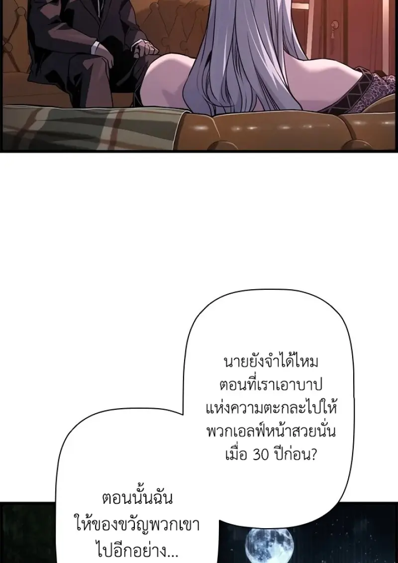 Necromancer’s Evolutionary Traits ตอนที่ 99 page 9