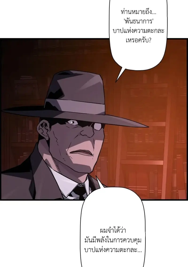 Necromancer’s Evolutionary Traits ตอนที่ 99 page 12