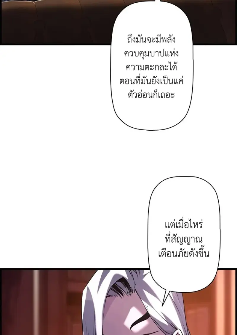 Necromancer’s Evolutionary Traits ตอนที่ 99 page 15