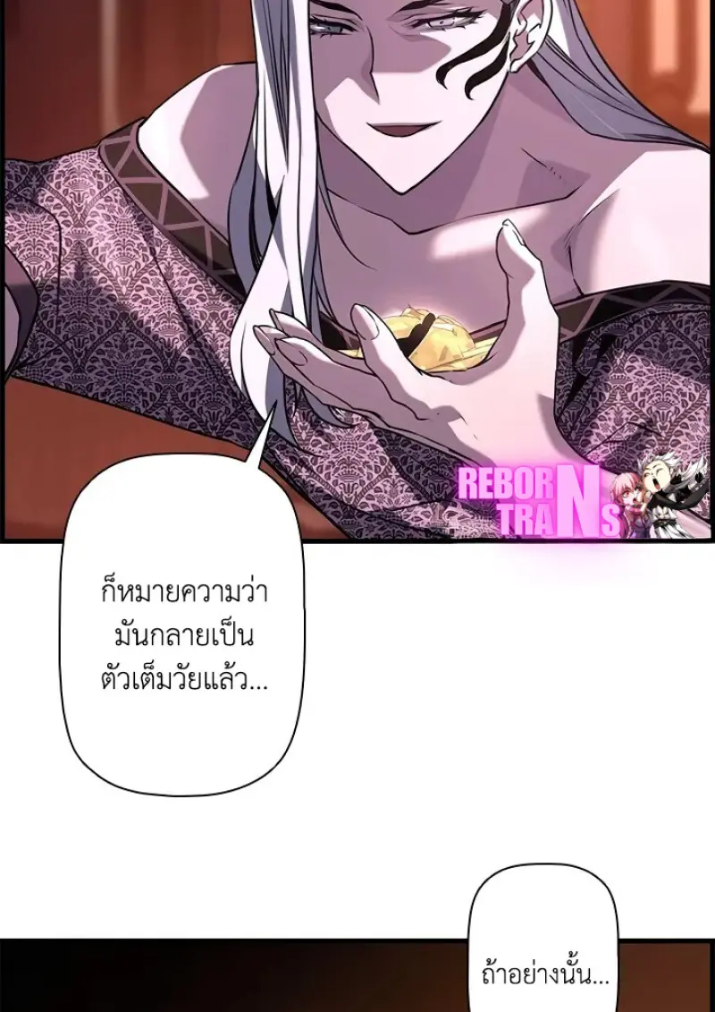 Necromancer’s Evolutionary Traits ตอนที่ 99 page 16