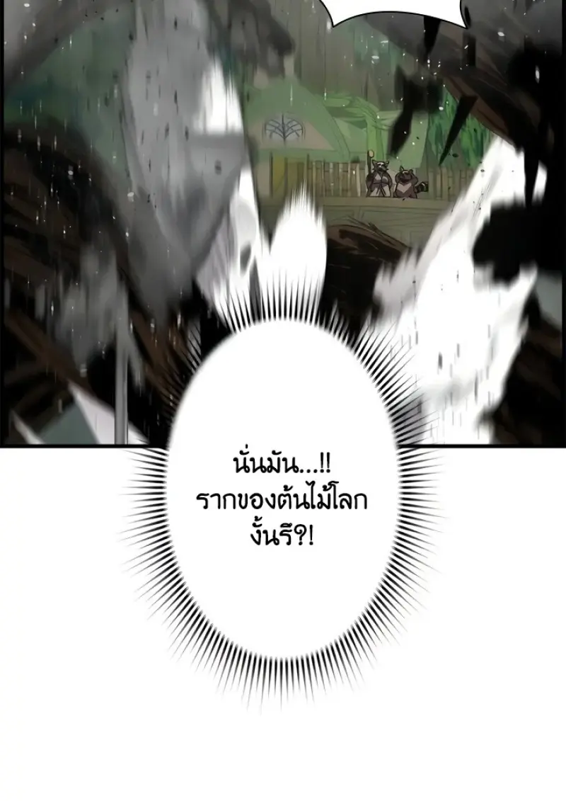 Necromancer’s Evolutionary Traits ตอนที่ 99 page 25