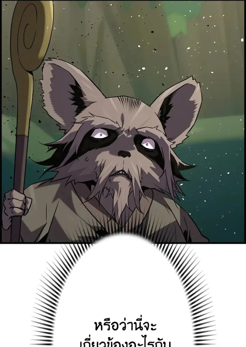 Necromancer’s Evolutionary Traits ตอนที่ 99 page 27