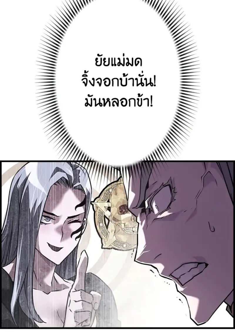 Necromancer’s Evolutionary Traits ตอนที่ 99 page 35