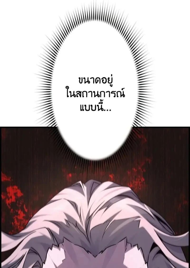 Necromancer’s Evolutionary Traits ตอนที่ 99 page 40