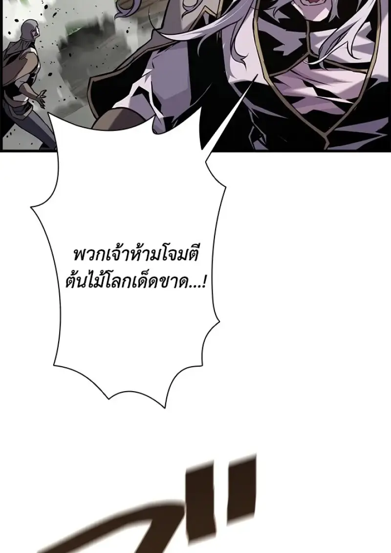 Necromancer’s Evolutionary Traits ตอนที่ 99 page 43