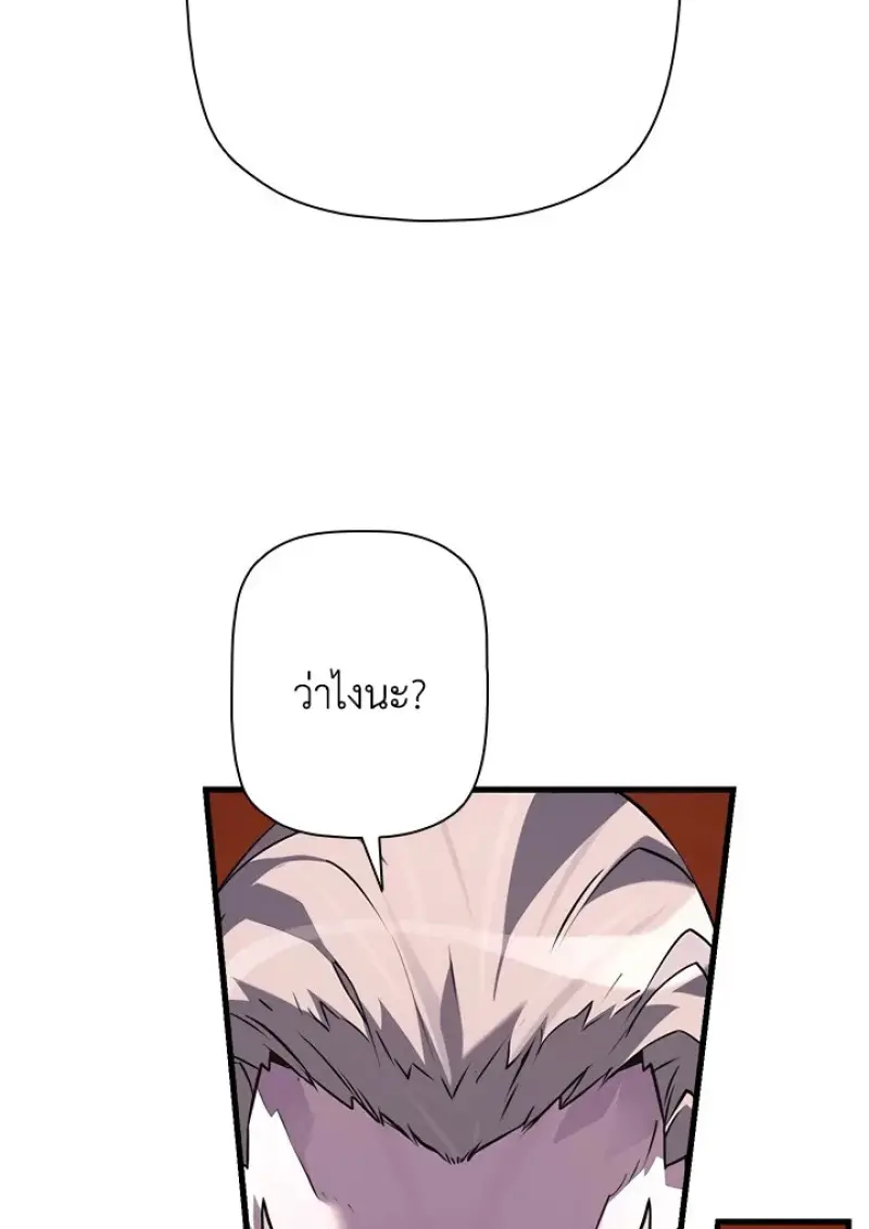 Necromancer’s Evolutionary Traits ตอนที่ 99 page 68