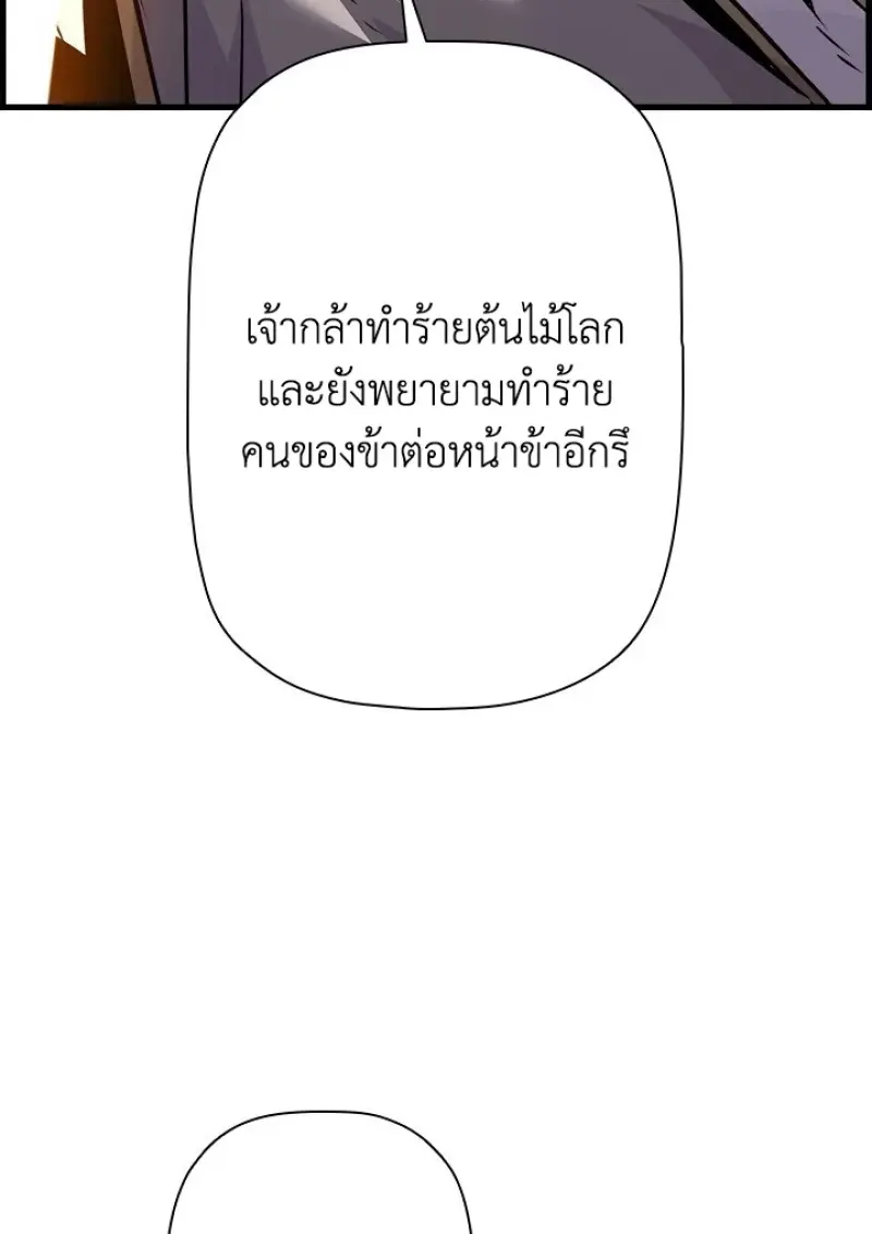 Necromancer’s Evolutionary Traits ตอนที่ 99 page 79