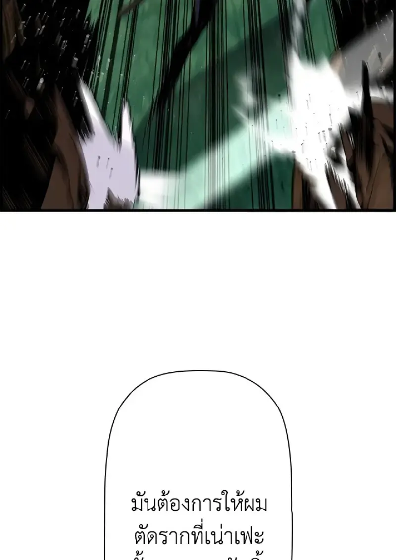 Necromancer’s Evolutionary Traits ตอนที่ 99 page 88