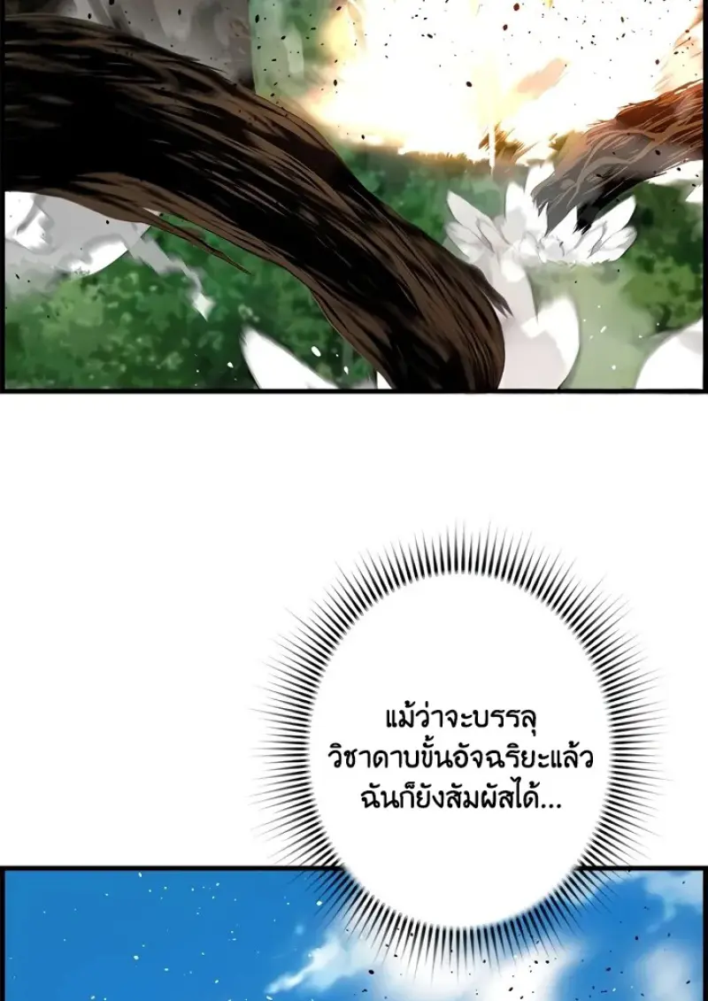 Necromancer’s Evolutionary Traits ตอนที่ 99 page 101