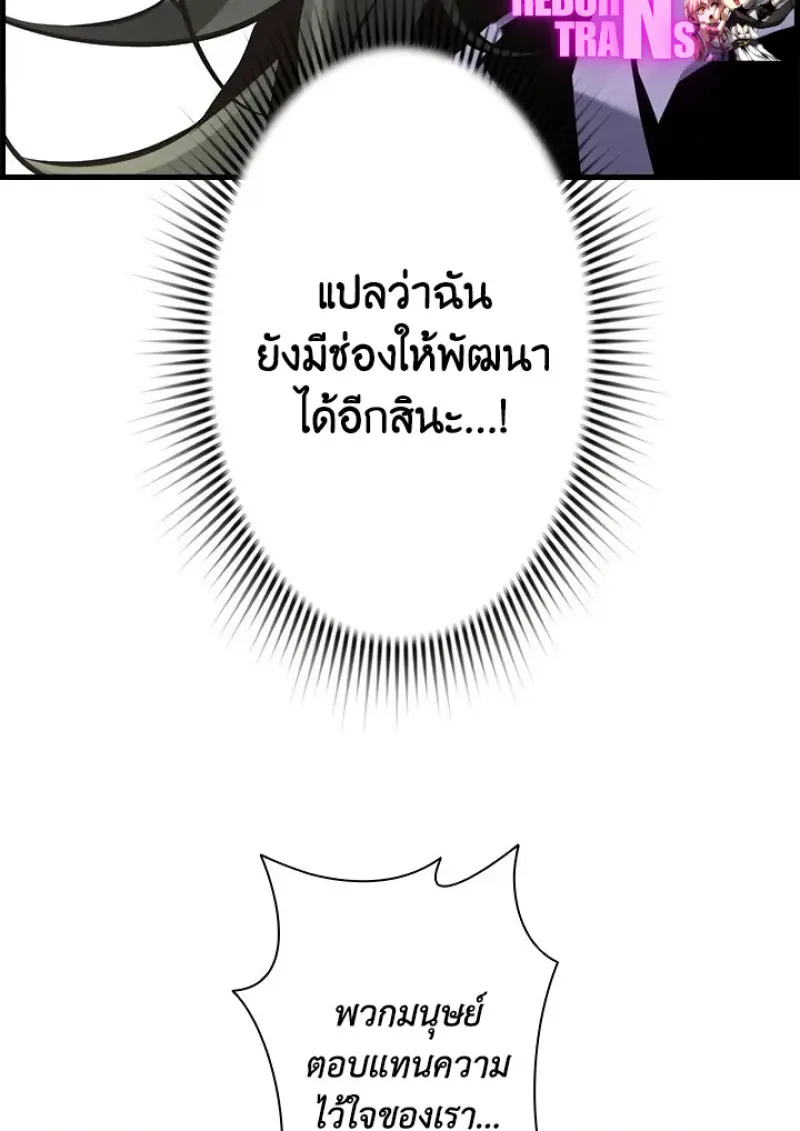 Necromancer’s Evolutionary Traits ตอนที่ 99 page 105