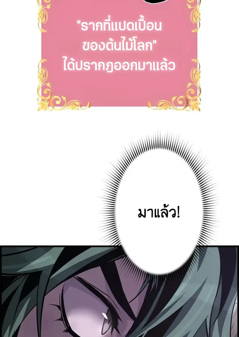 Necromancer’s Evolutionary Traits ตอนที่ 99 page 119