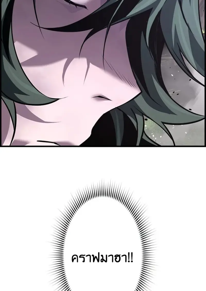 Necromancer’s Evolutionary Traits ตอนที่ 99 page 120