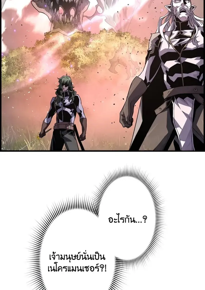 Necromancer’s Evolutionary Traits ตอนที่ 99 page 131
