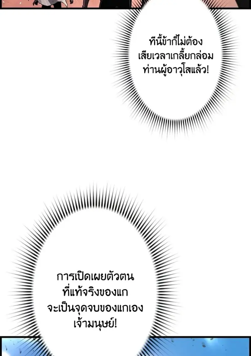 Necromancer’s Evolutionary Traits ตอนที่ 99 page 134