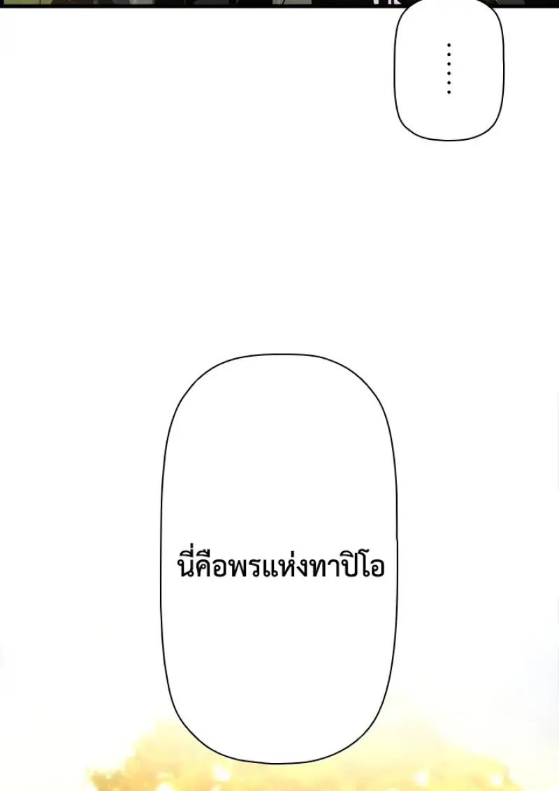 Necromancer’s Evolutionary Traits ตอนที่ 99 page 150