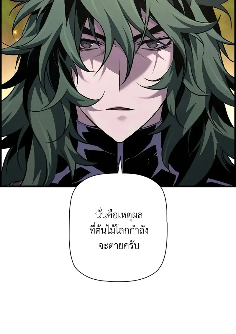 Necromancer’s Evolutionary Traits ตอนที่ 100 page 11