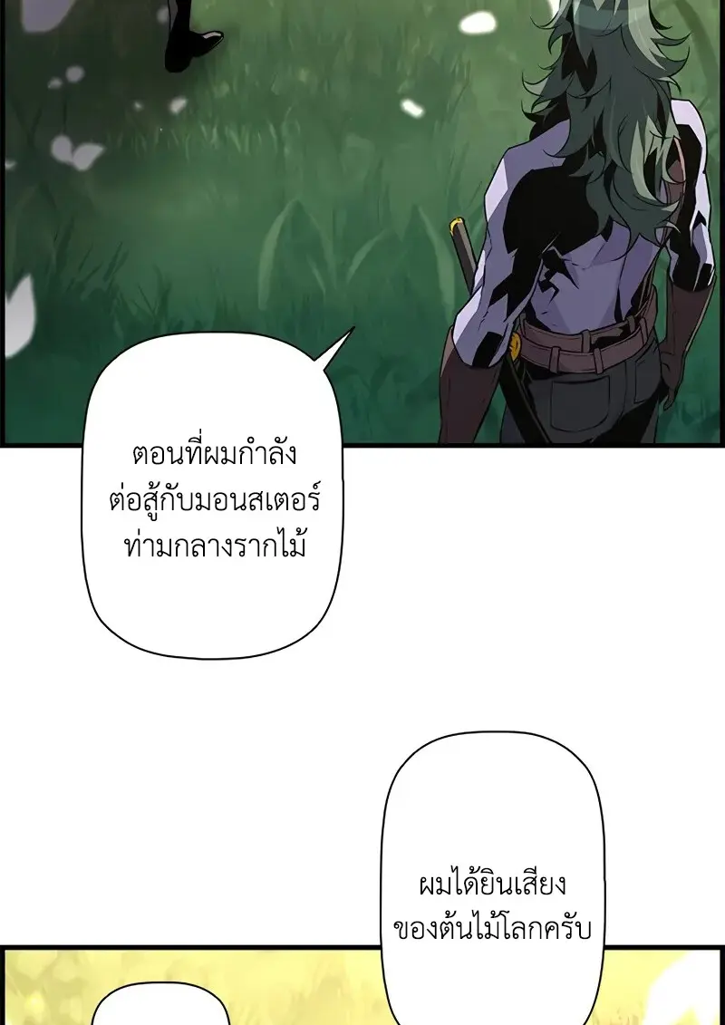 Necromancer’s Evolutionary Traits ตอนที่ 100 page 15