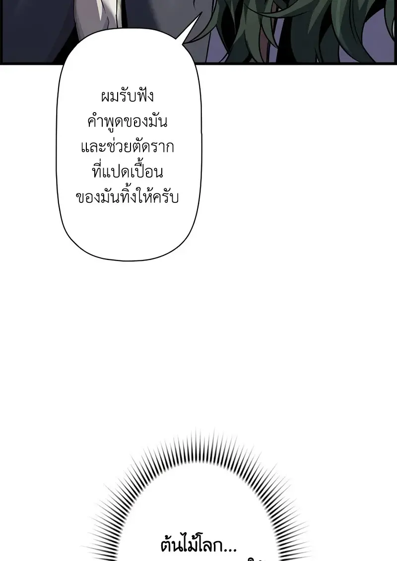 Necromancer’s Evolutionary Traits ตอนที่ 100 page 17